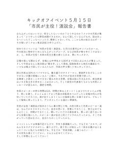 ミナセンお手紙報告書PDF